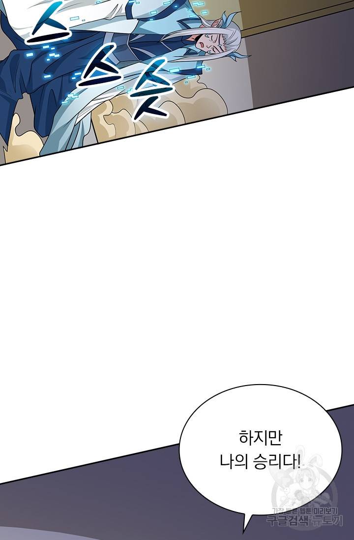 보스몹은 죽을수록 강해진다 214화 27