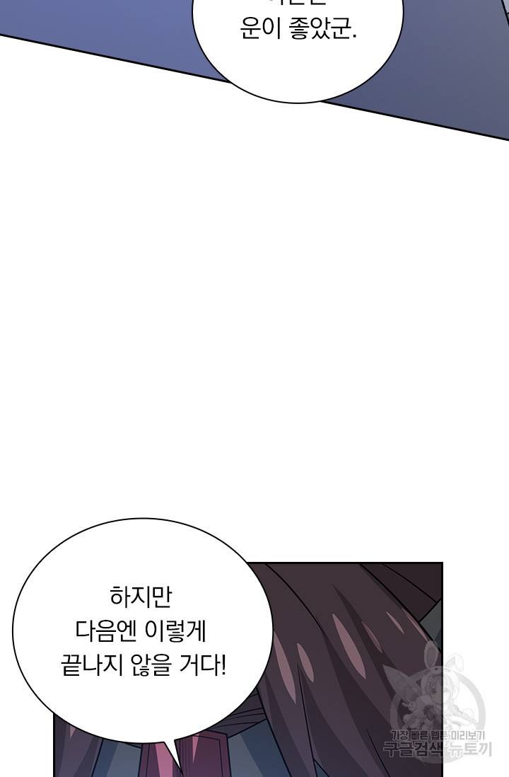 보스몹은 죽을수록 강해진다 214화 51
