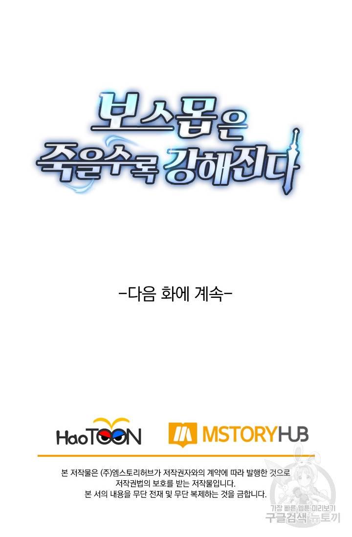 보스몹은 죽을수록 강해진다 214화 58