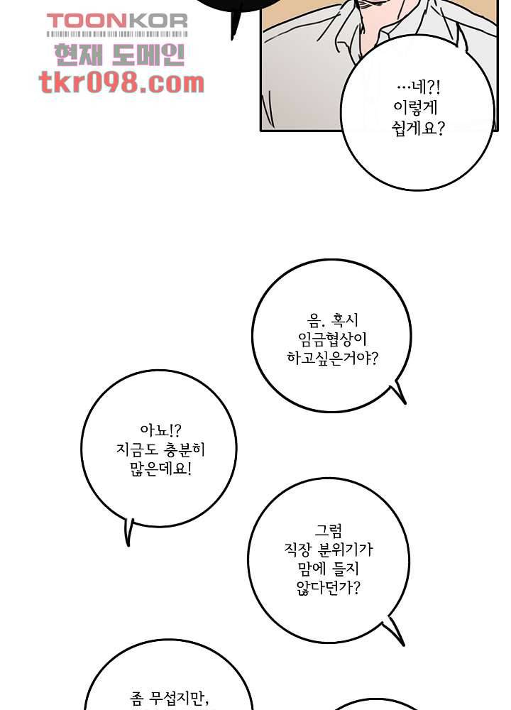 빌런즈 30화 5