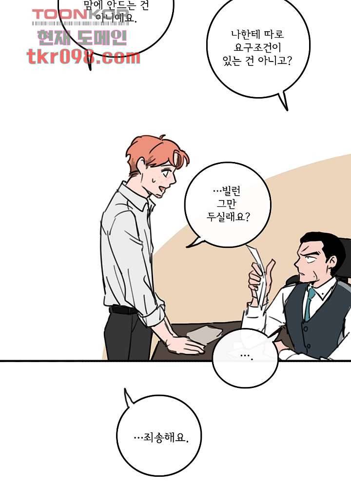 빌런즈 30화 6