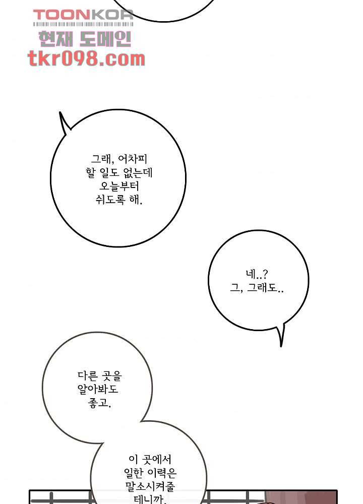 빌런즈 30화 8