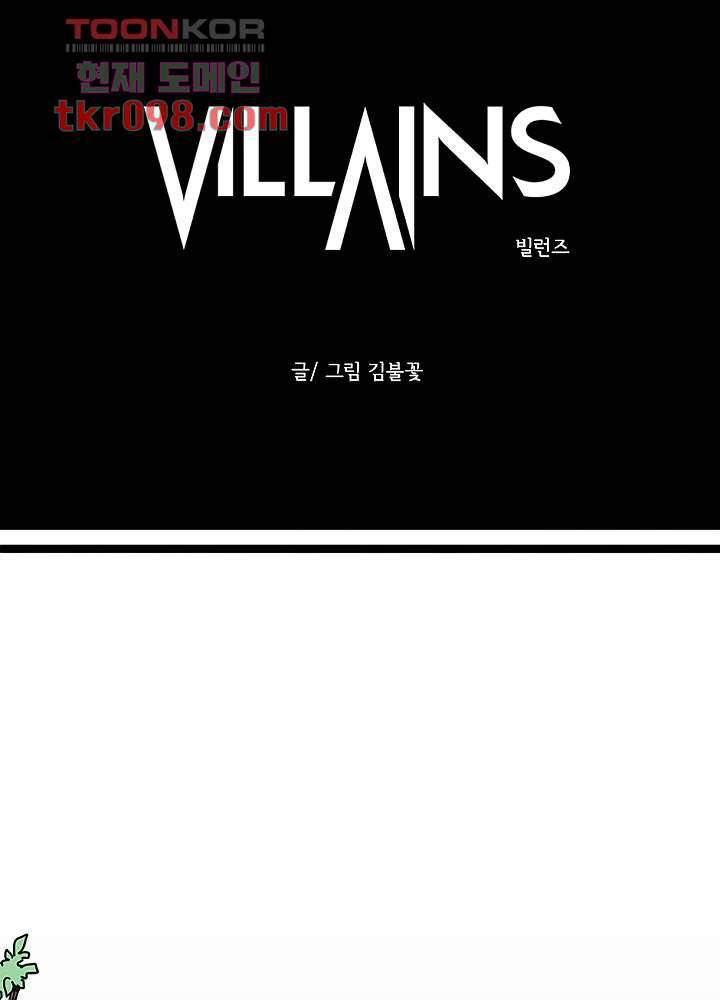 빌런즈 30화 13