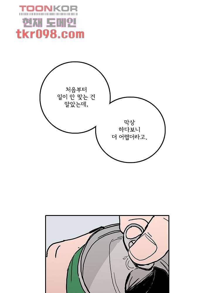 빌런즈 30화 20