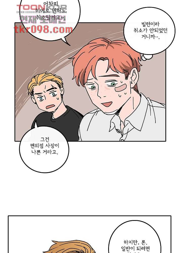 빌런즈 30화 30