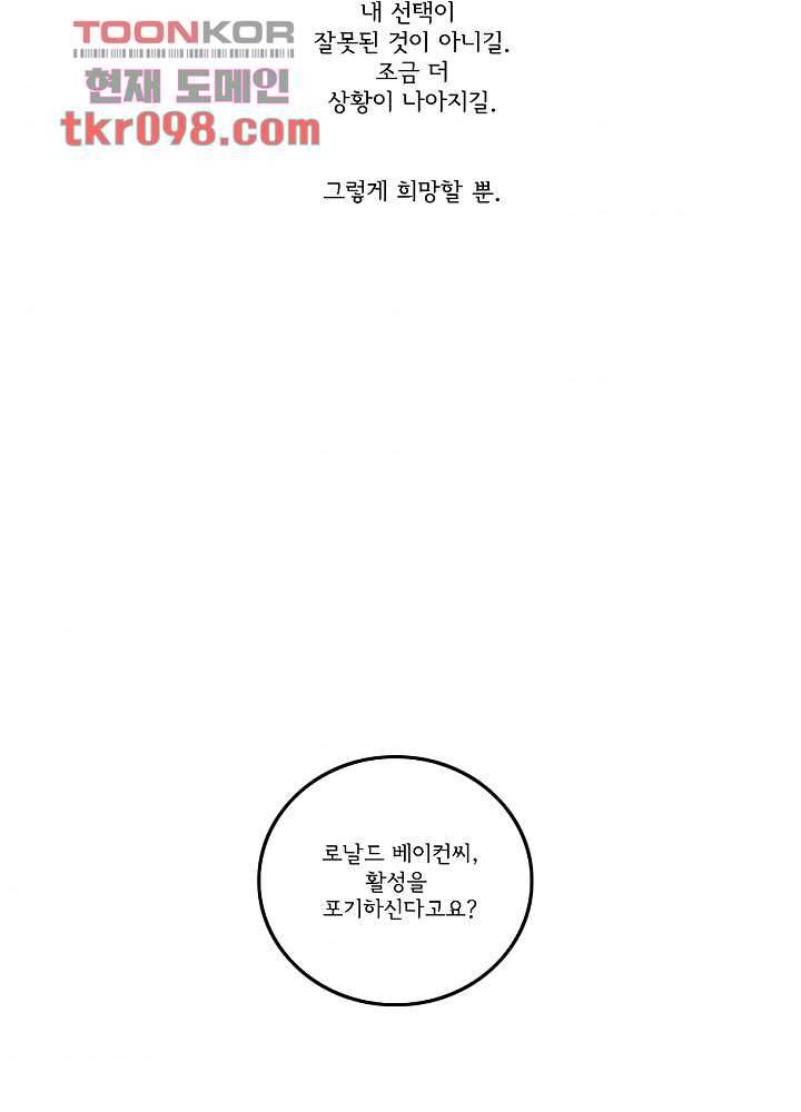 빌런즈 30화 38