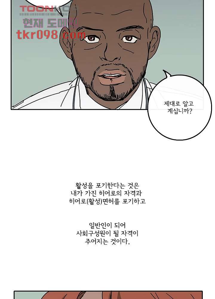 빌런즈 30화 40
