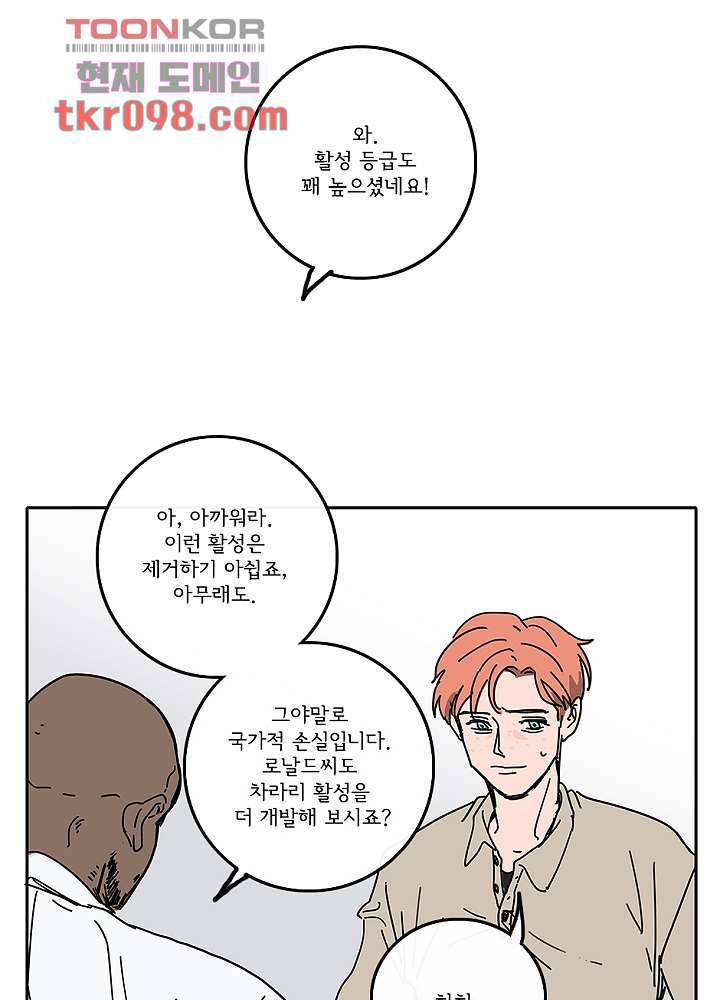 빌런즈 30화 47