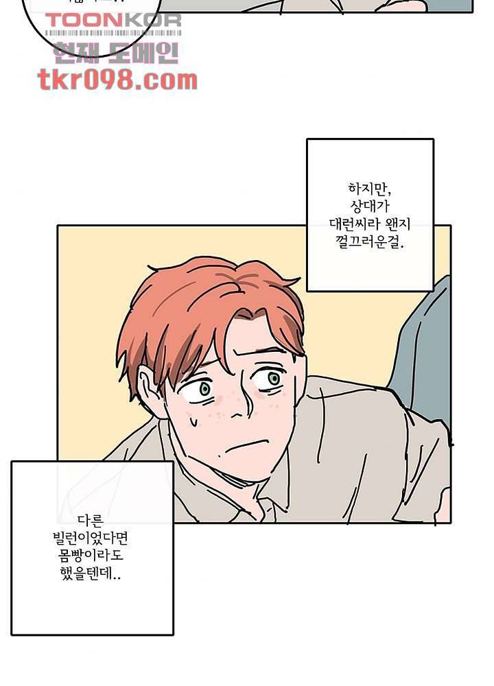 빌런즈 30화 58