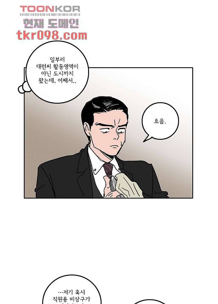 빌런즈 30화 76