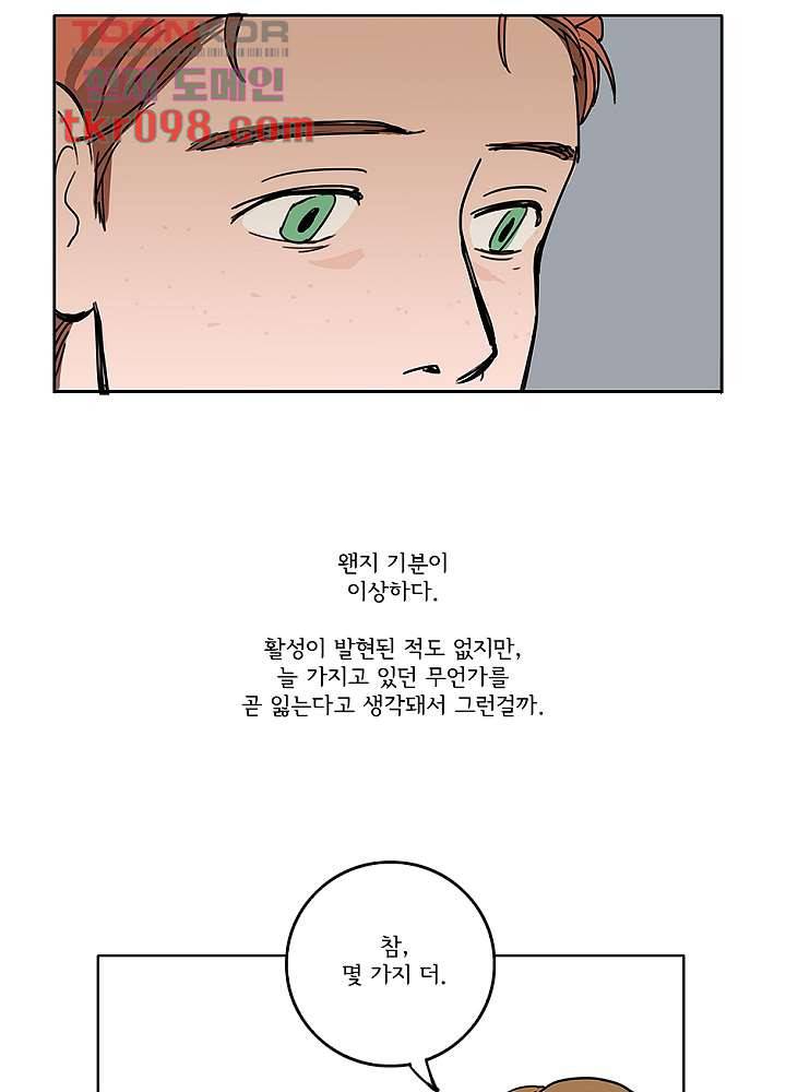 빌런즈 30화 85