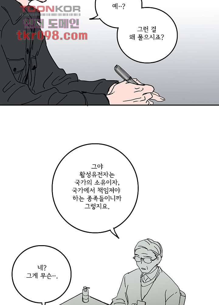 빌런즈 30화 87
