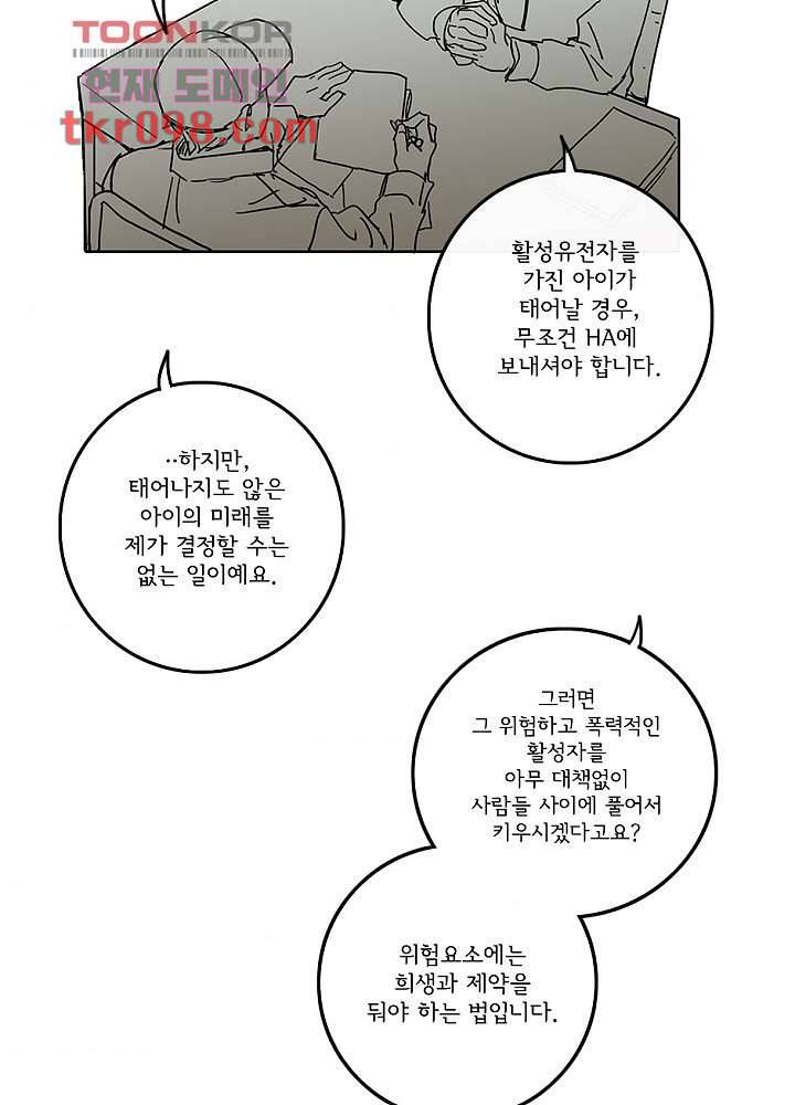 빌런즈 30화 88