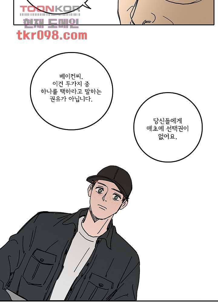 빌런즈 30화 90