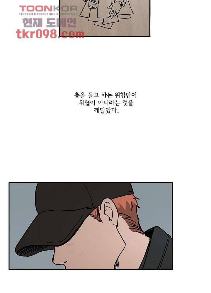 빌런즈 30화 93