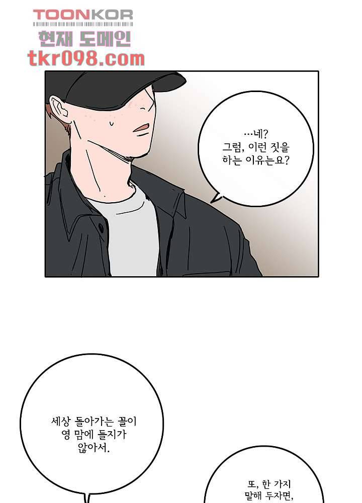 빌런즈 30화 100