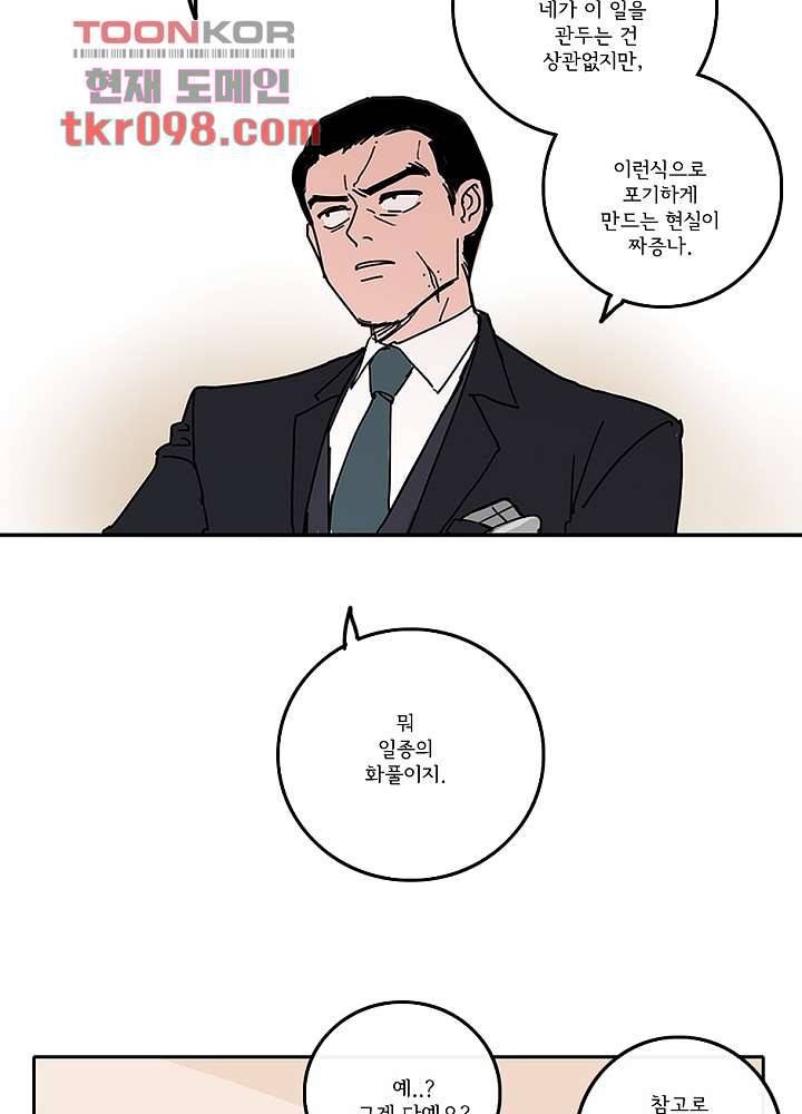 빌런즈 30화 101