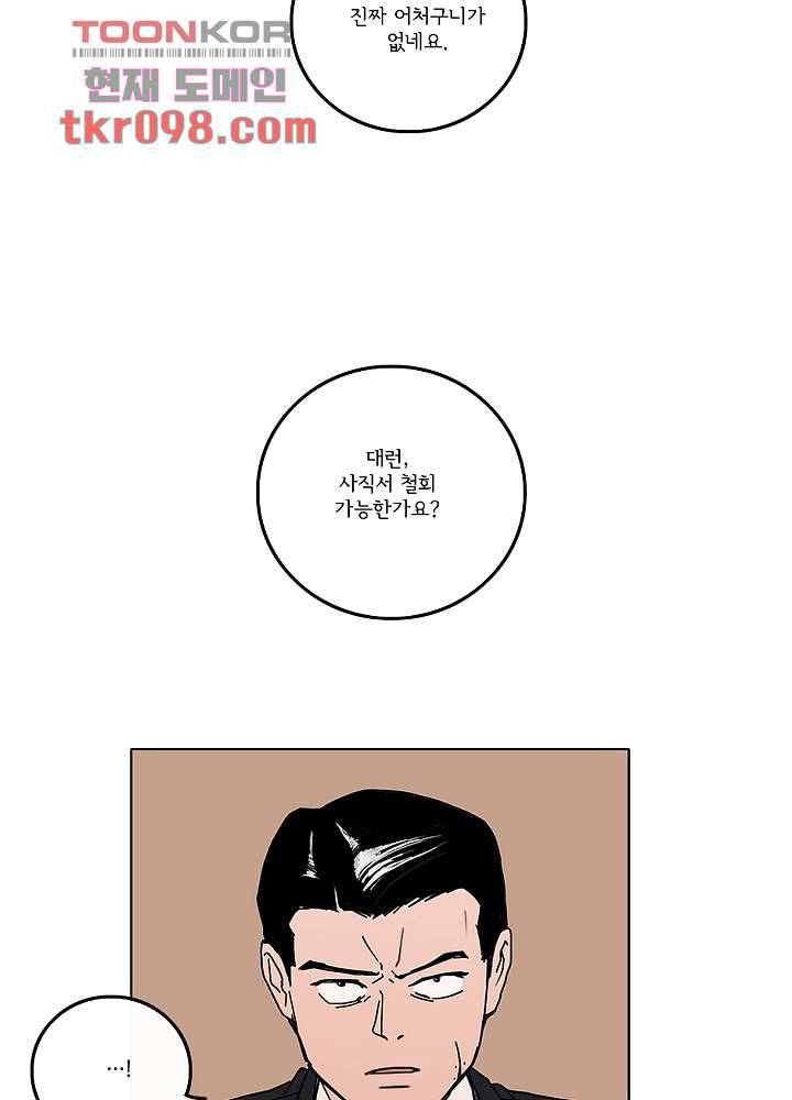 빌런즈 30화 104