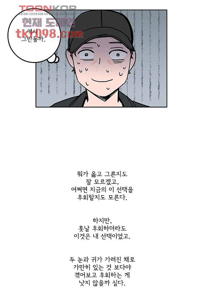 빌런즈 30화 112