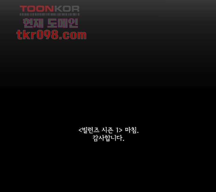빌런즈 30화 114