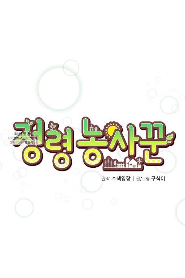 정령 농사꾼 95화 9