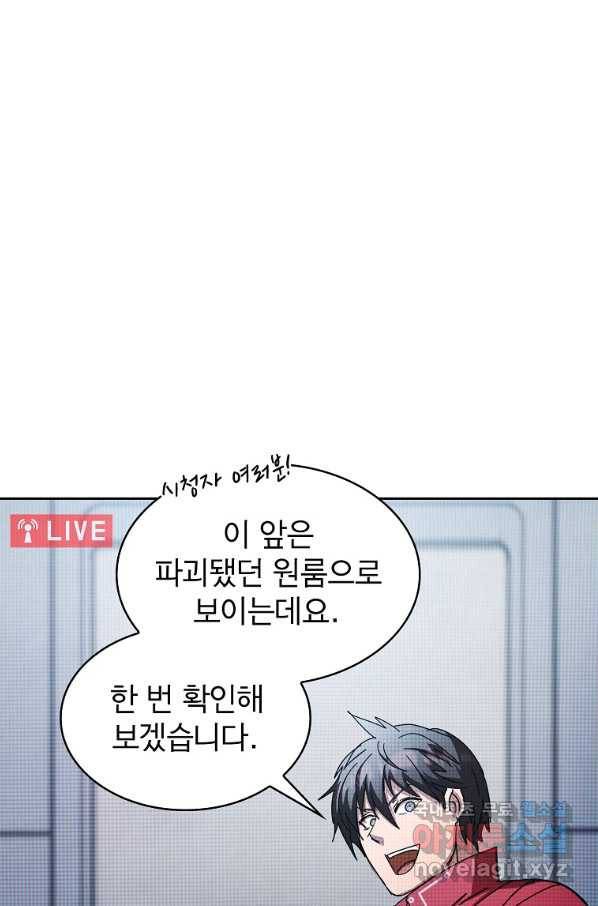 이 헌터 실화냐 21화 1