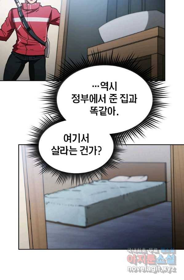이 헌터 실화냐 21화 3