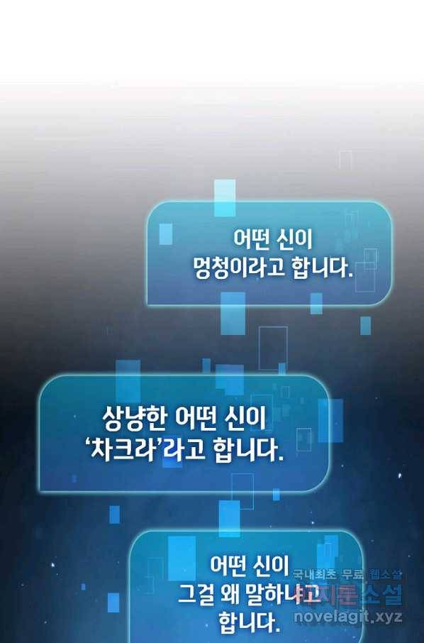 이 헌터 실화냐 21화 5