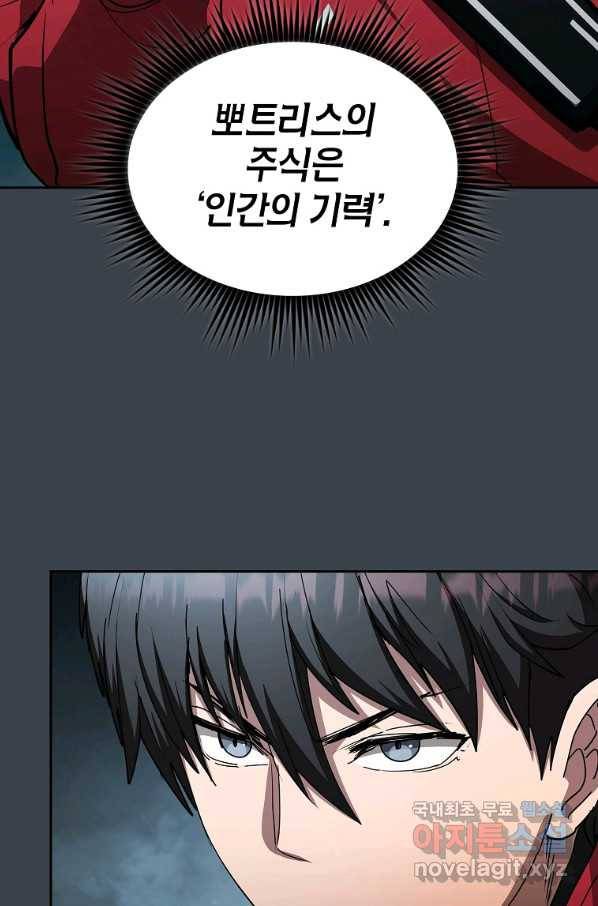 이 헌터 실화냐 21화 7