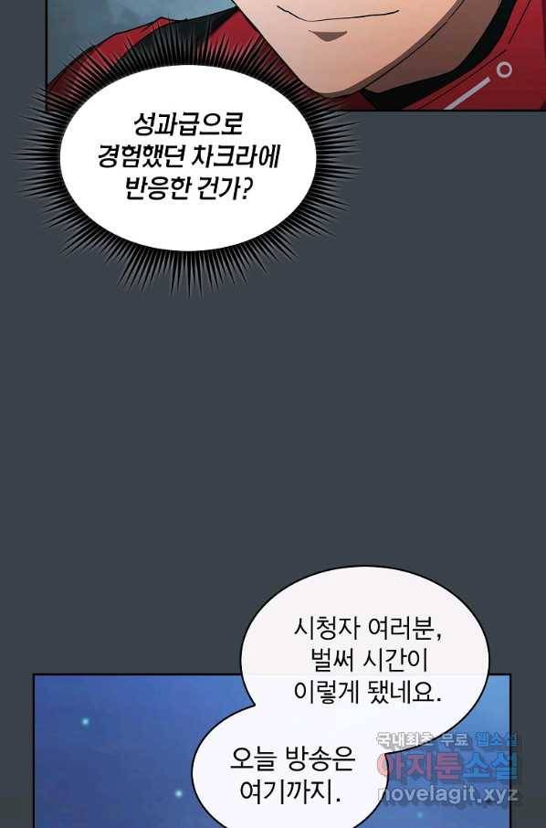 이 헌터 실화냐 21화 8