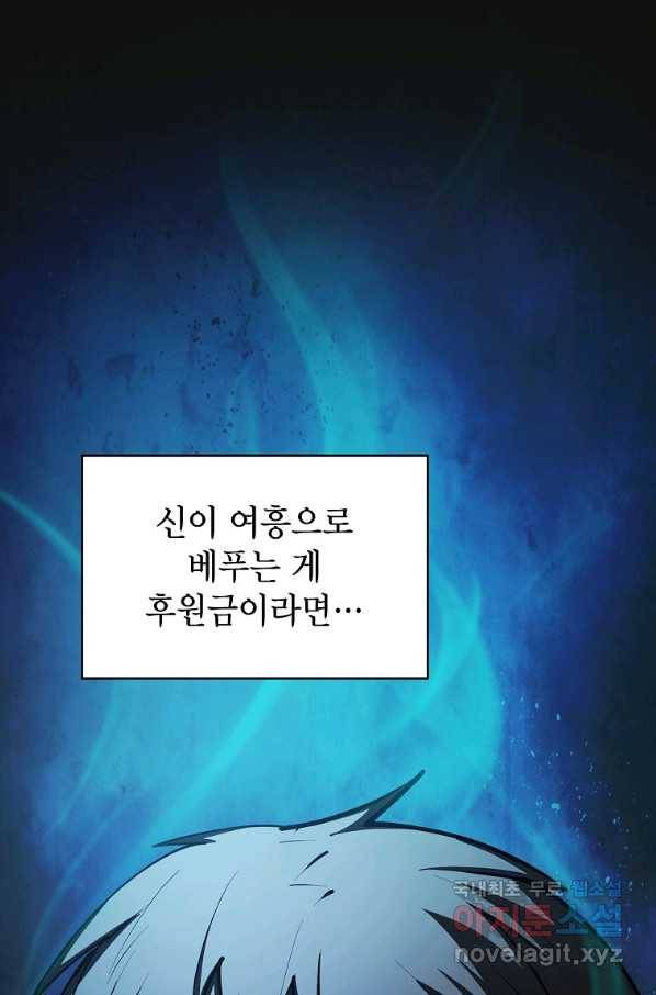 이 헌터 실화냐 21화 16