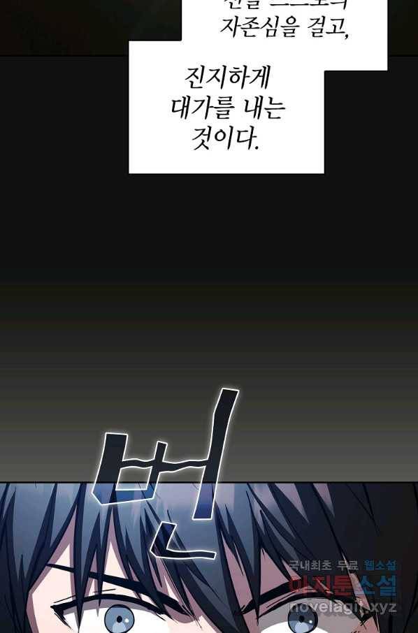 이 헌터 실화냐 21화 18