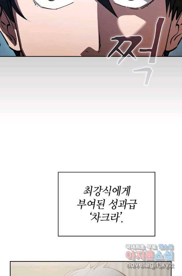 이 헌터 실화냐 21화 19