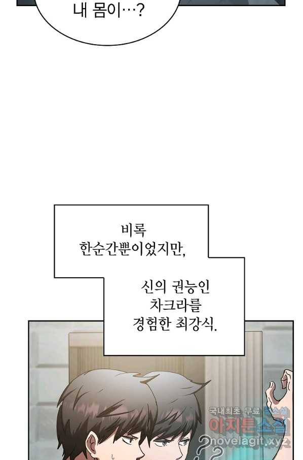 이 헌터 실화냐 21화 21