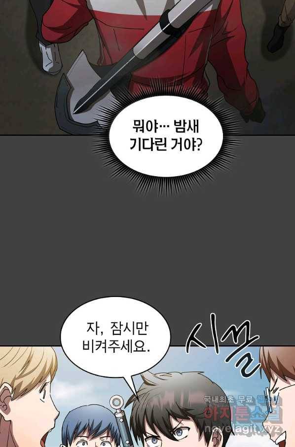 이 헌터 실화냐 21화 34