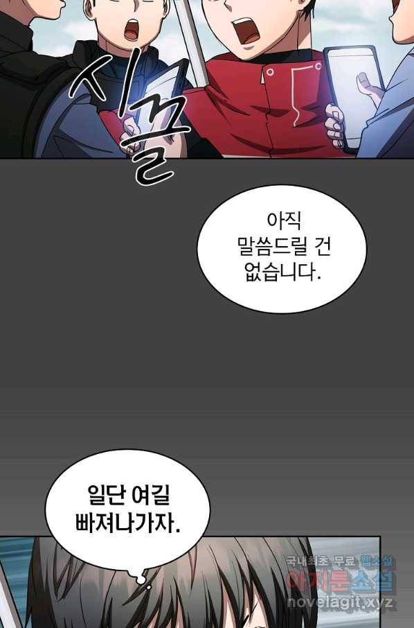 이 헌터 실화냐 21화 35