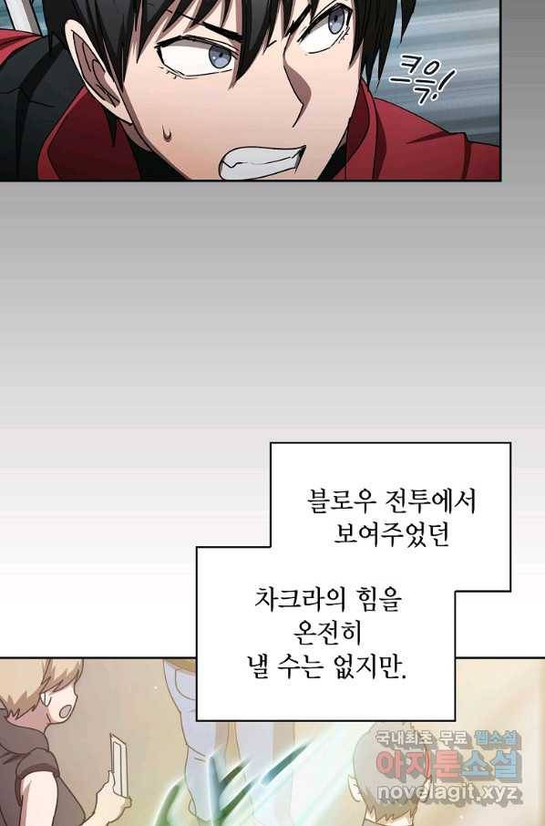 이 헌터 실화냐 21화 36