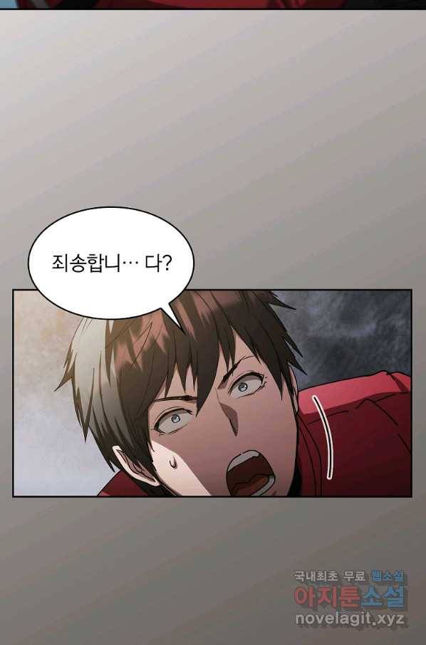 이 헌터 실화냐 21화 42