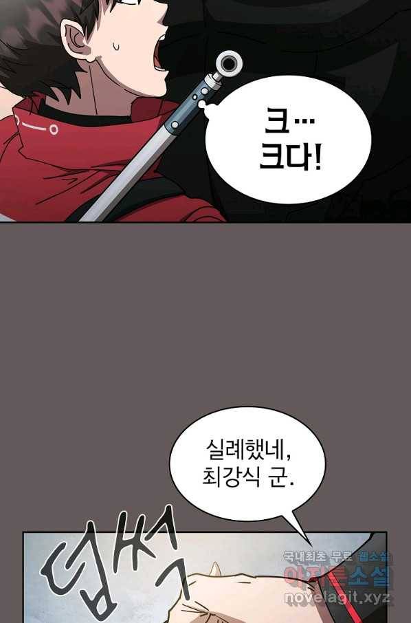 이 헌터 실화냐 21화 44