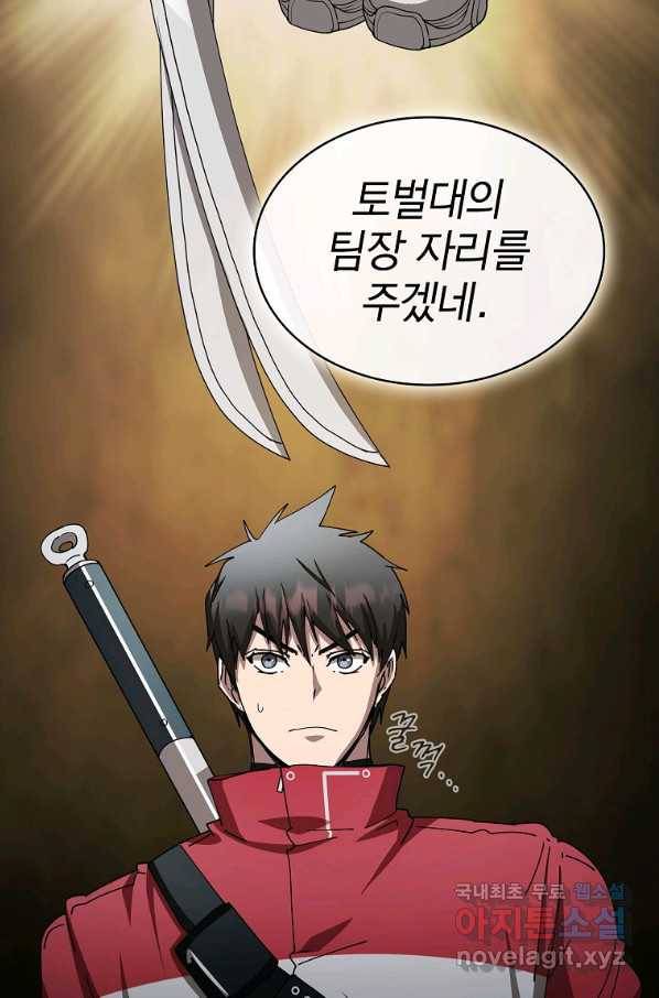 이 헌터 실화냐 21화 49