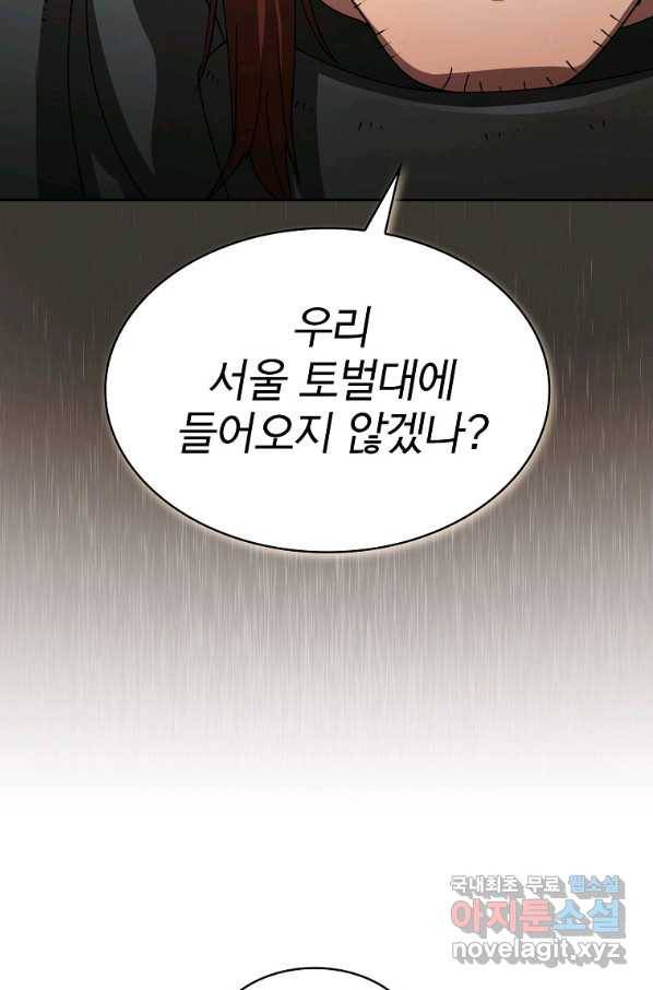 이 헌터 실화냐 21화 51