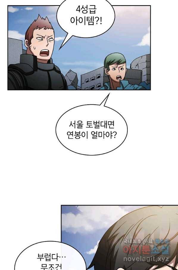 이 헌터 실화냐 21화 52