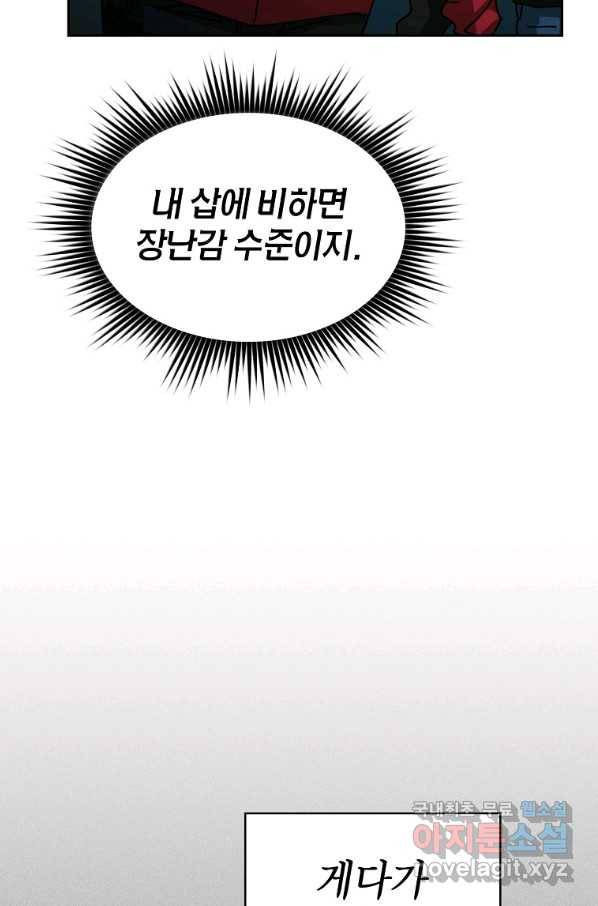 이 헌터 실화냐 21화 55