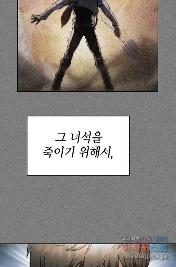 이 헌터 실화냐 21화 57