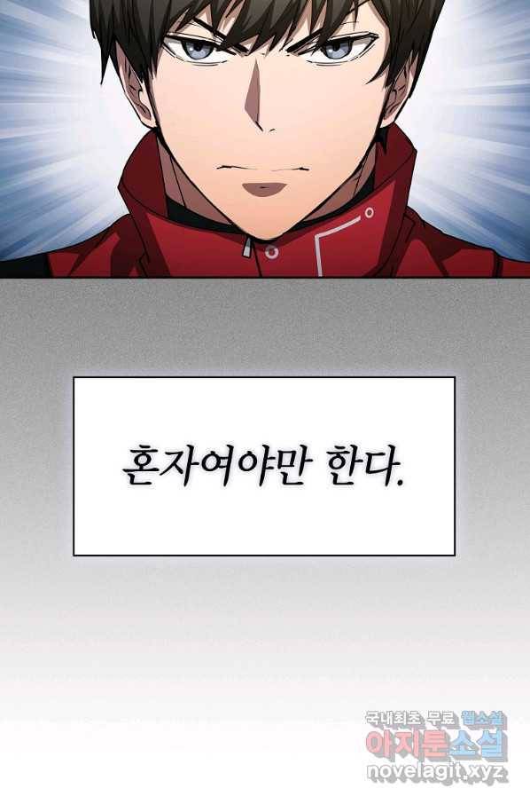이 헌터 실화냐 21화 58