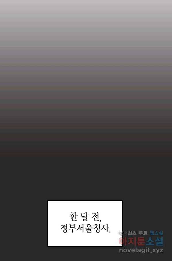 이 헌터 실화냐 21화 65