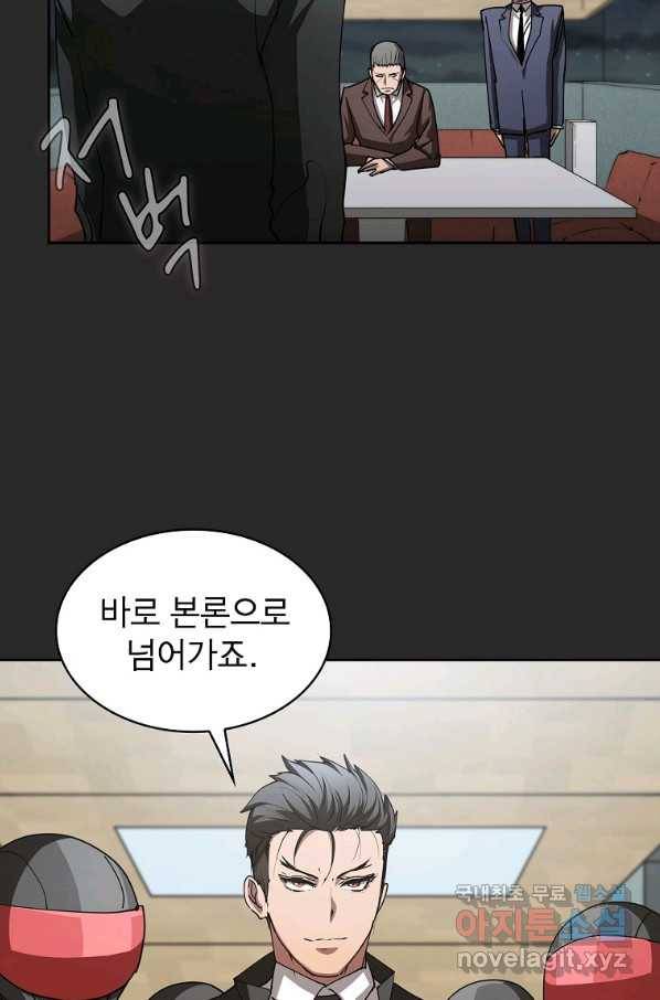 이 헌터 실화냐 21화 67