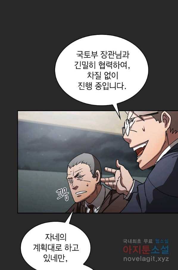 이 헌터 실화냐 21화 70
