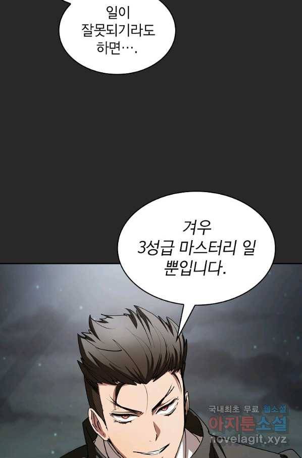이 헌터 실화냐 21화 71