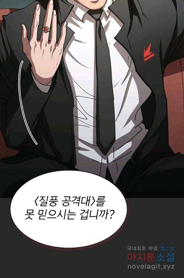 이 헌터 실화냐 21화 72